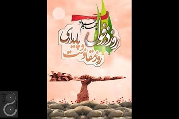 ۴ خرداد روز مقاومت روز دزفول