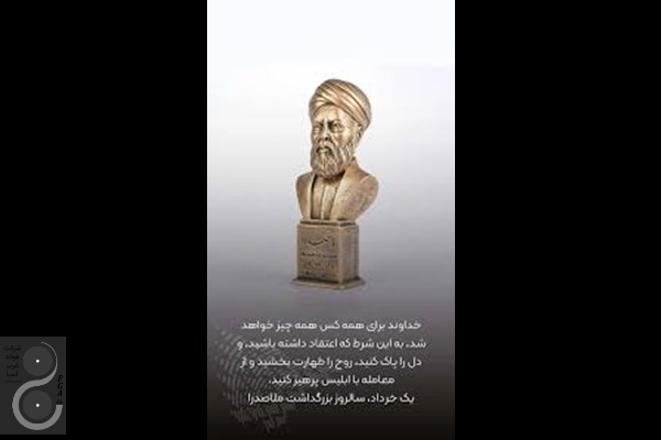بزرگداشت ملاصدرا(صدرالمتالهین)