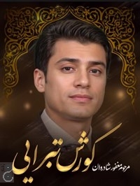 مراسم بزرگداشت همکار عزیز مرحوم کوروش تبرایی در شرکت فولادغرب آسیا