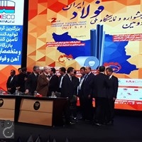 دومین جشنواره و نمایشگاه ملی فولاد ایران